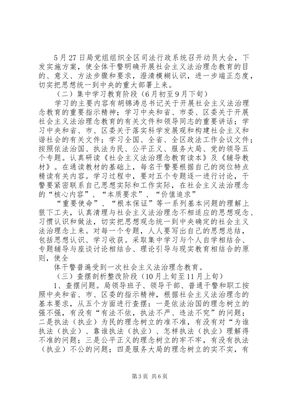 中学法治教育活动实施方案 _第3页