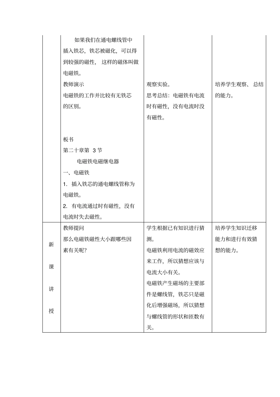 新人教版初中物理203《电磁铁电磁继电器》教学设计_第2页