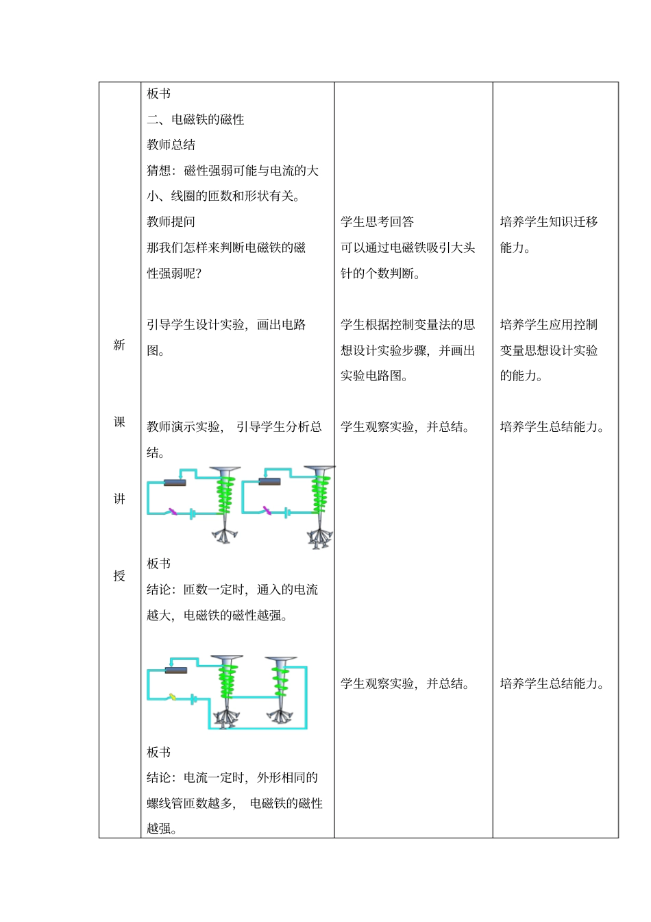 新人教版初中物理203《电磁铁电磁继电器》教学设计_第3页