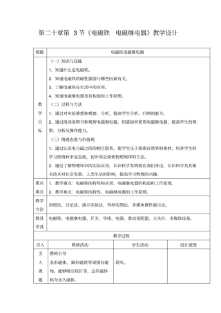 新人教版初中物理203《电磁铁电磁继电器》教学设计