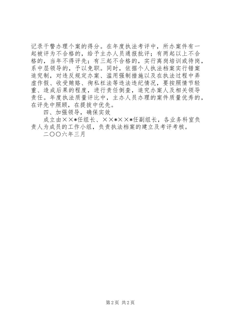 检察院建立“执法档案”方案 _第2页