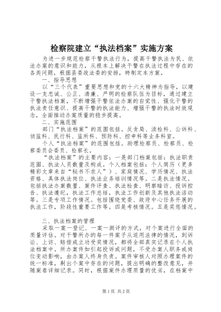 检察院建立“执法档案”方案 
