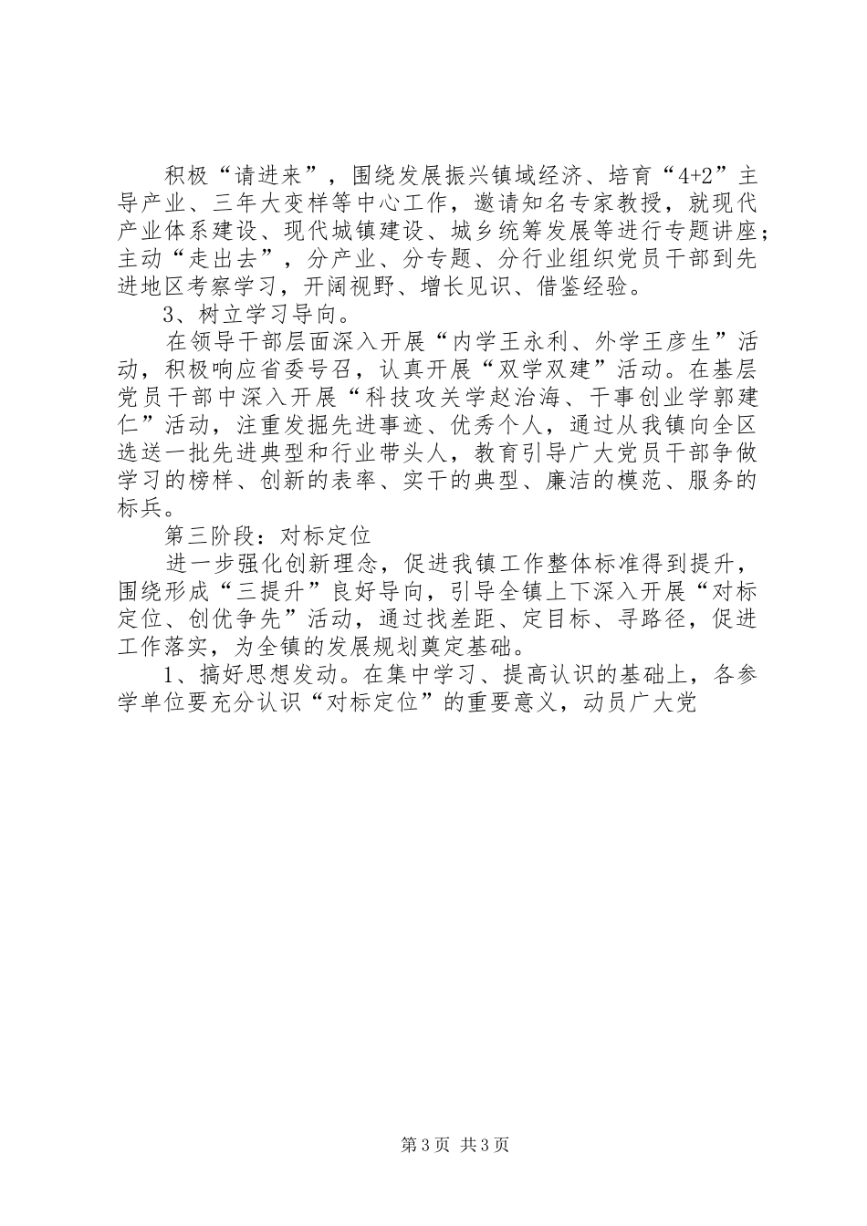 深入开展“提升能力、提升标准、提升效率”活动的方案 _第3页