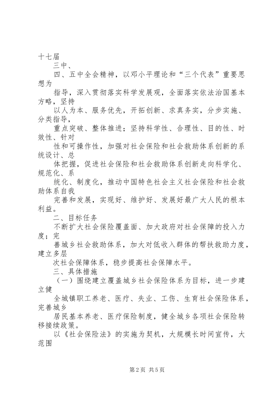XX县区社会福利院建设项目方案 _第2页