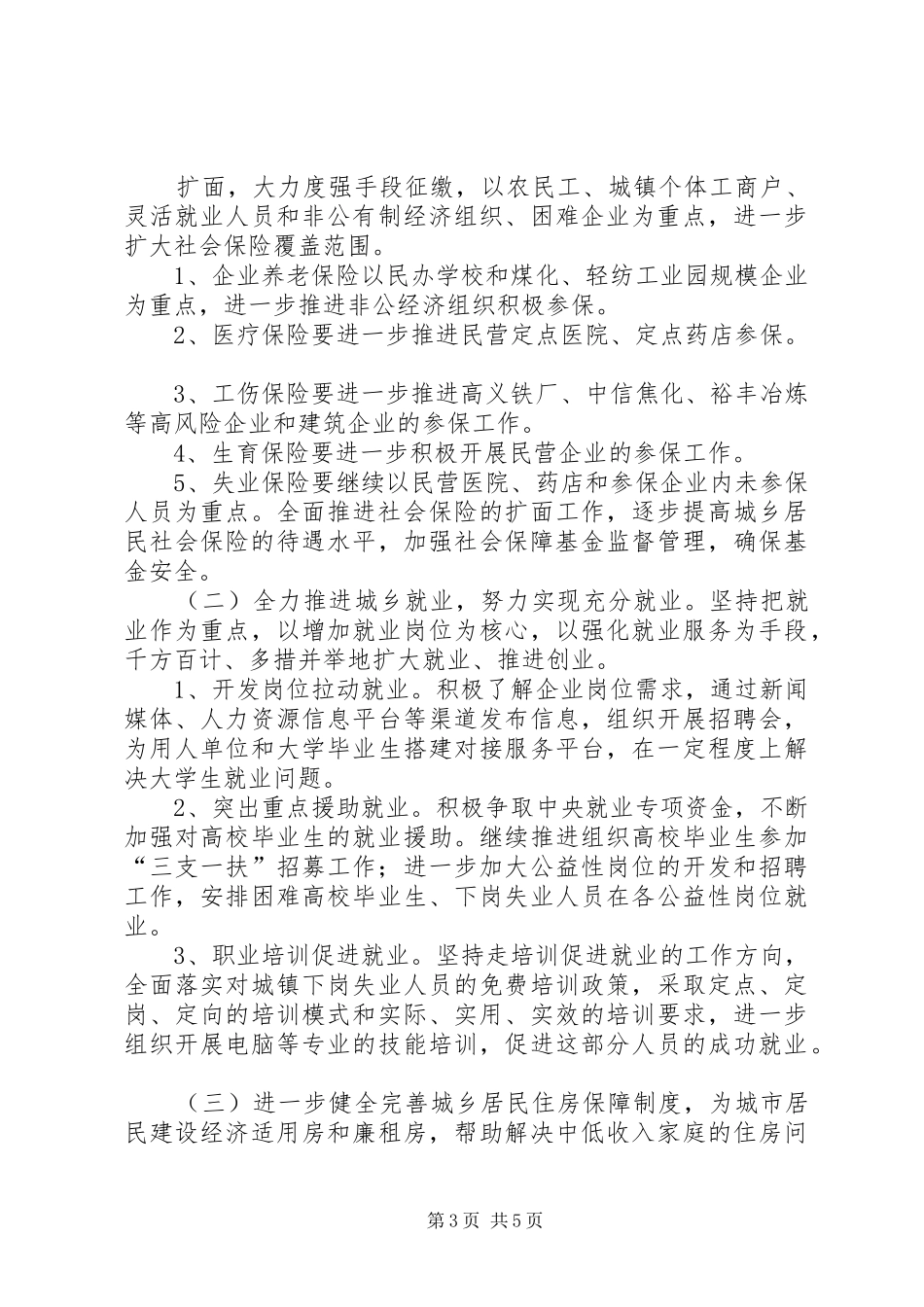 XX县区社会福利院建设项目方案 _第3页