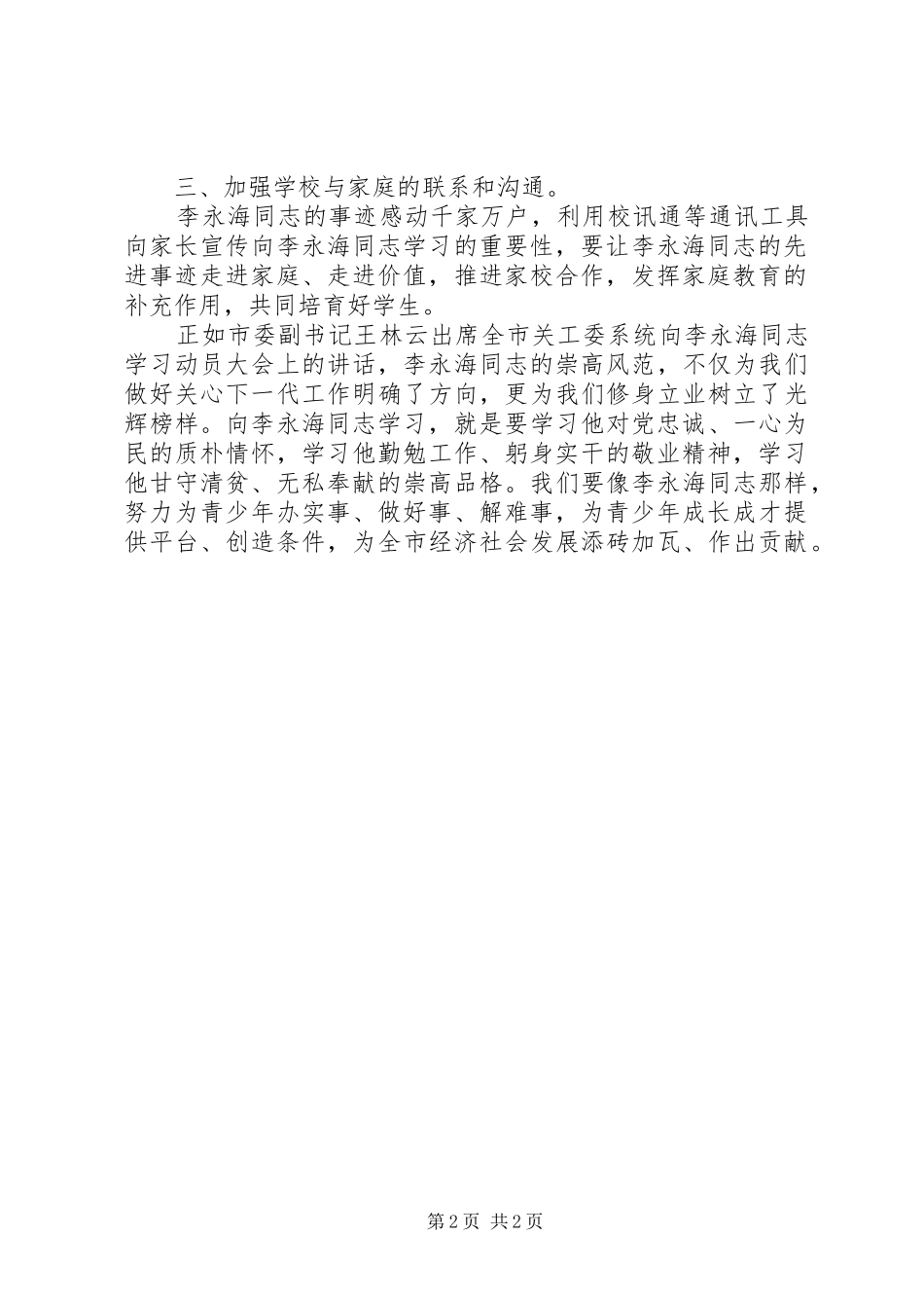 学院开展向李保国同志学习方案 _第2页