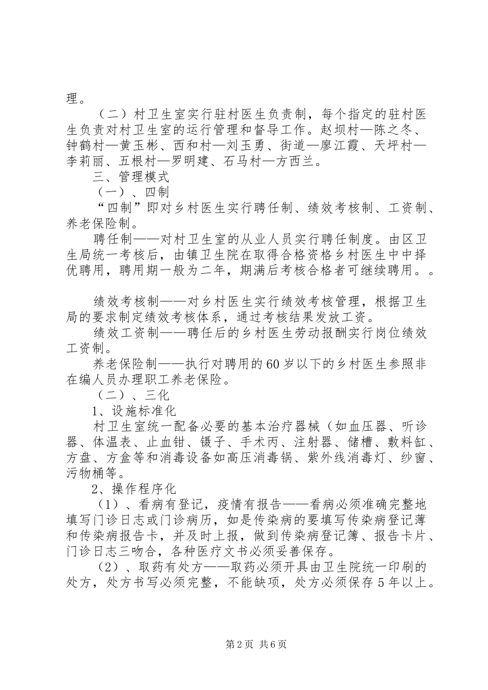 太丰卫生院村室一体化管理实施方案 _第2页