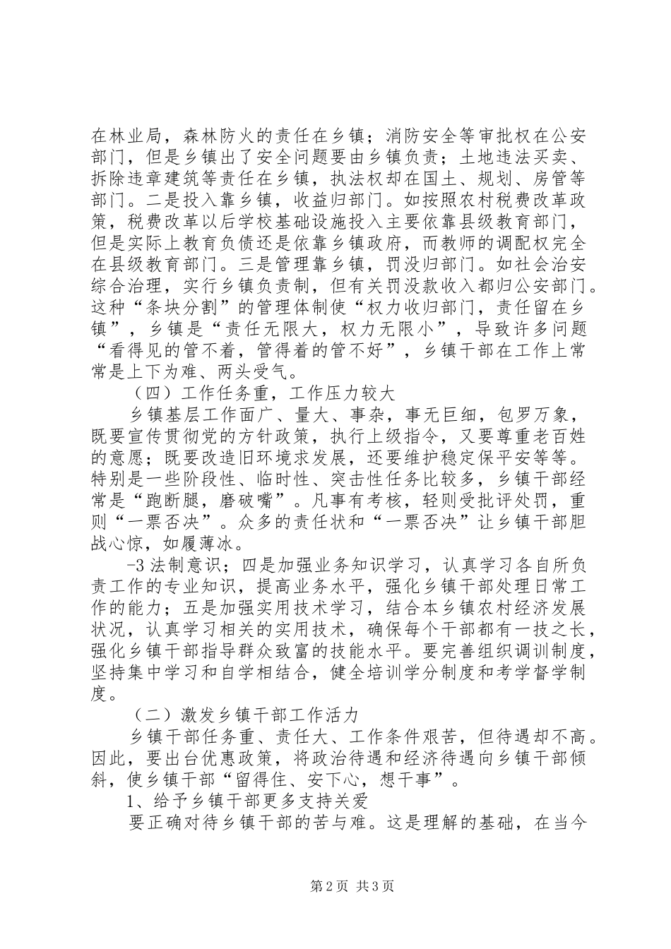 关于加强产业园区领导班子和干部队伍建设的实施方案 _第2页