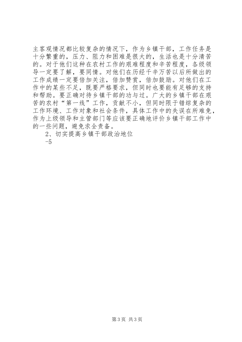 关于加强产业园区领导班子和干部队伍建设的实施方案 _第3页