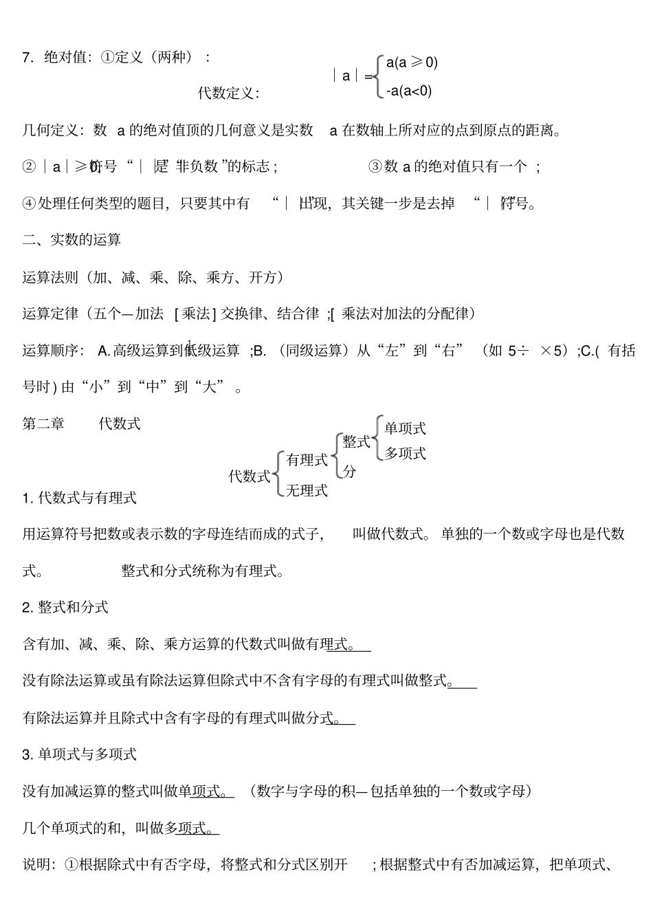 人教版九年级数学知识点及例题总结_第2页