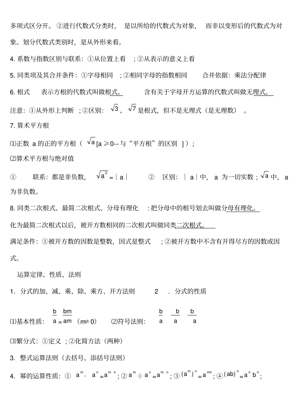 人教版九年级数学知识点及例题总结_第3页