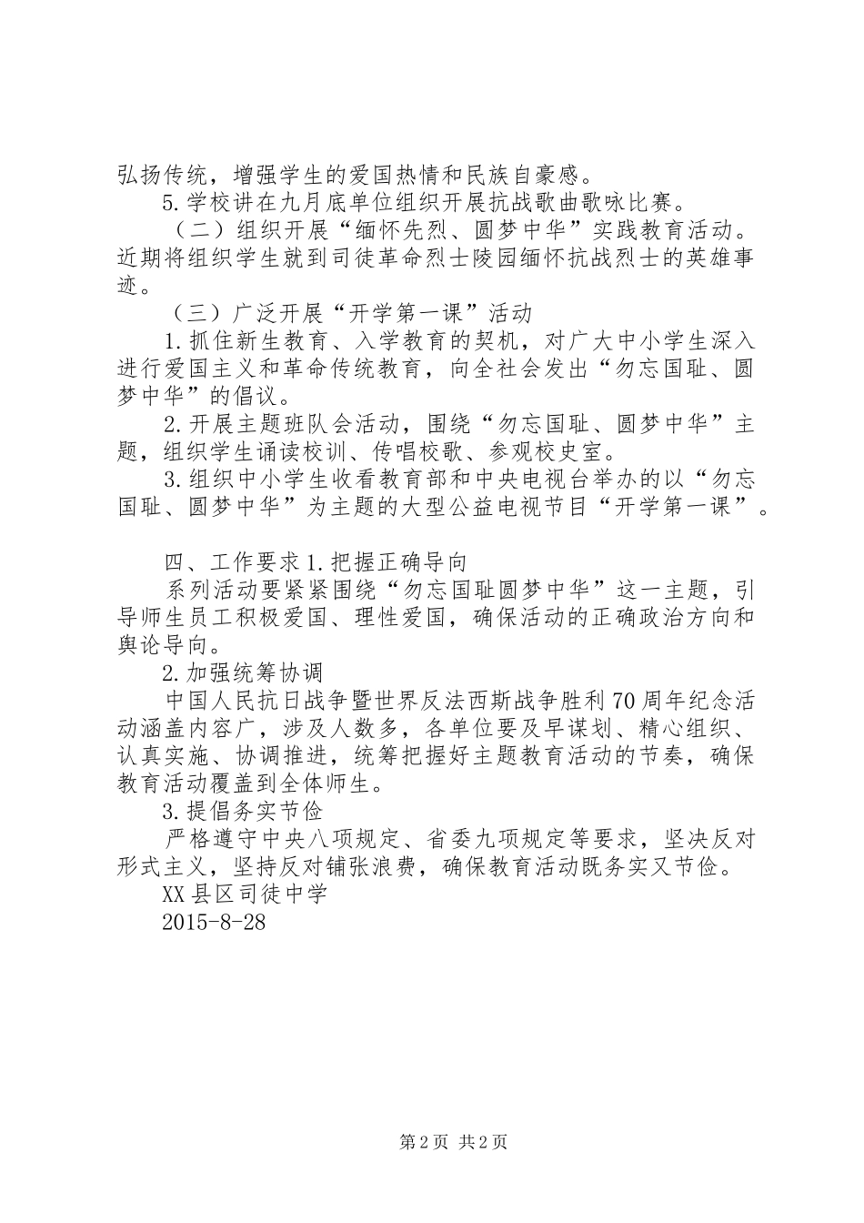 抗战胜利70周年主题教育活动实施方案[大全] _第2页