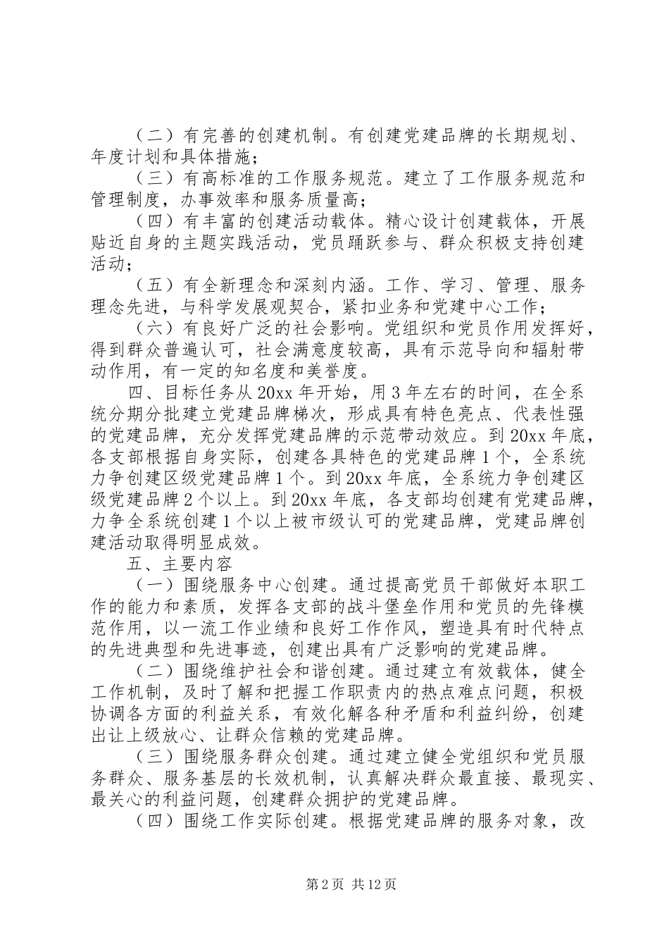 创建“岳麓先锋”党建品牌方案 _第2页