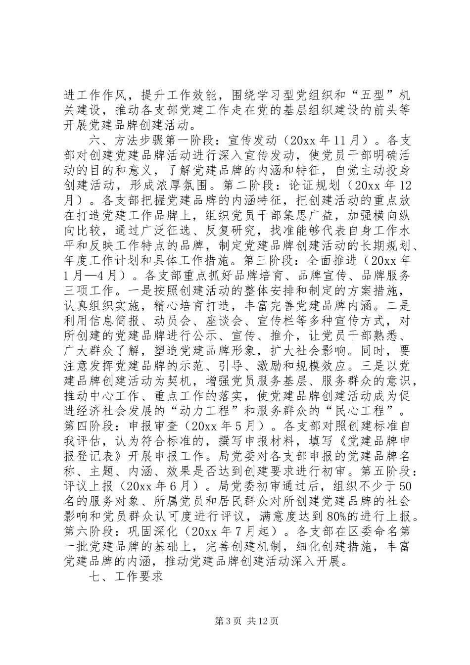 创建“岳麓先锋”党建品牌方案 _第3页