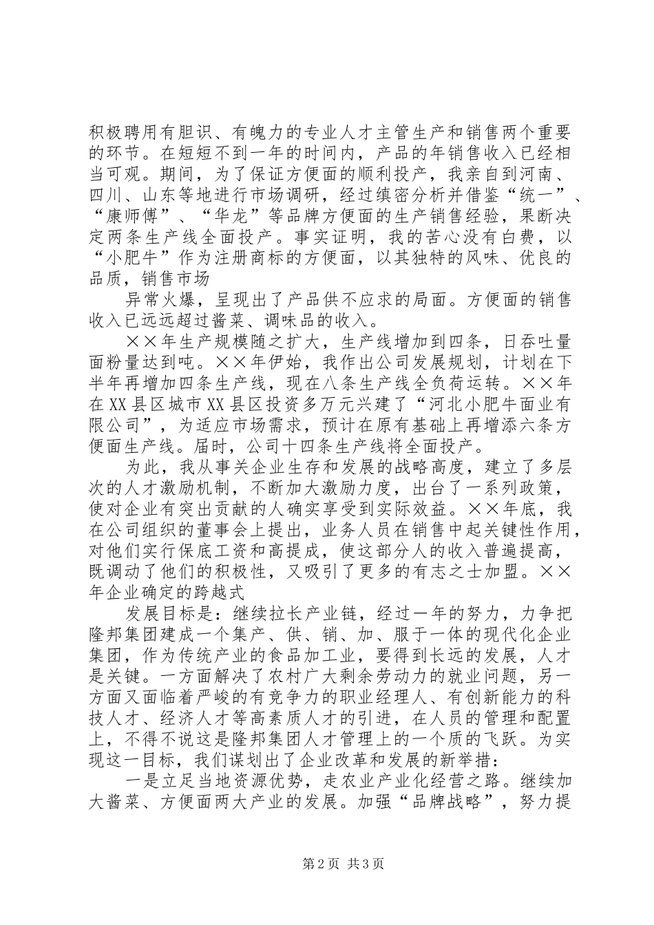 十杰青年评选实施方案 _第2页