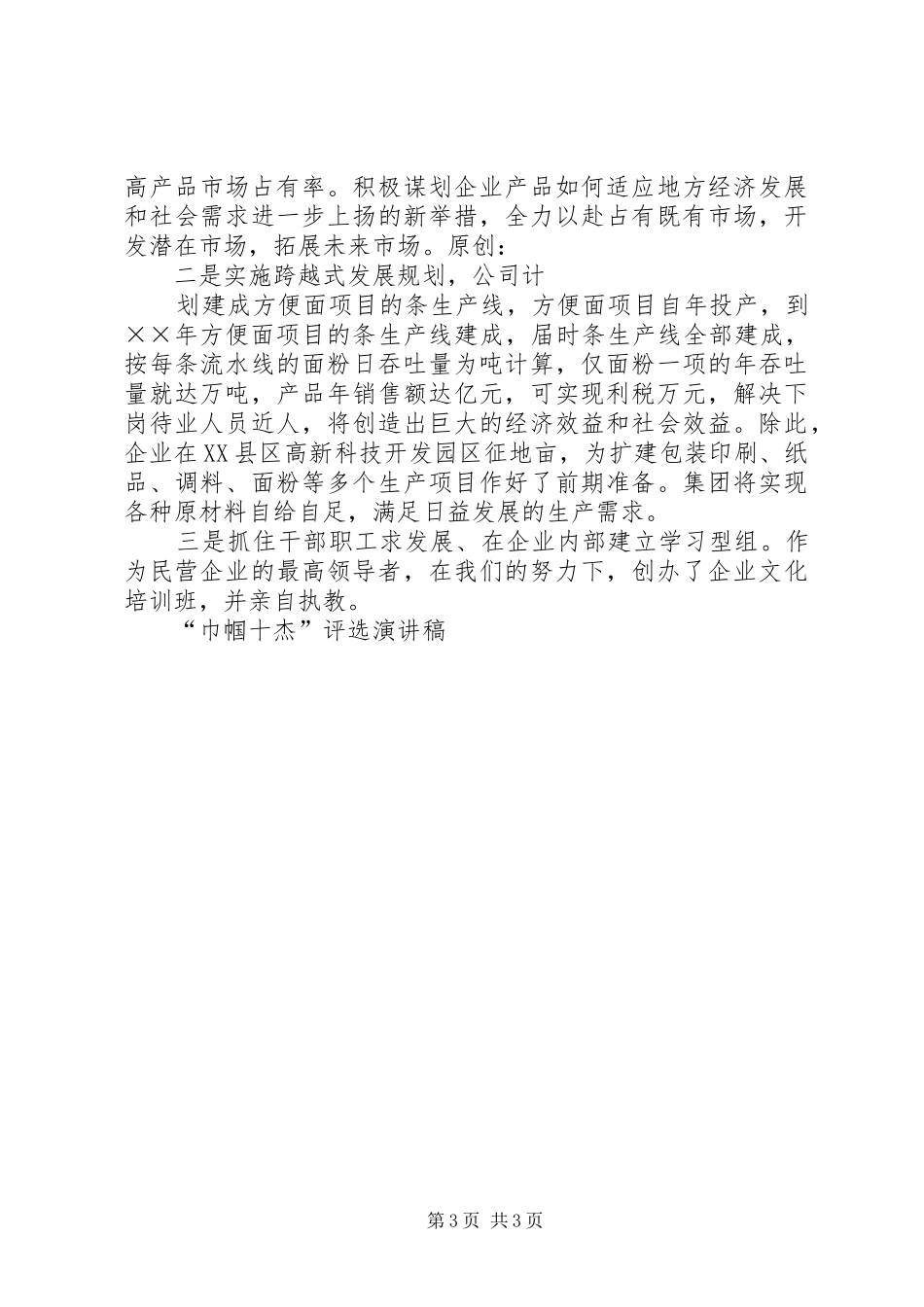 十杰青年评选实施方案 _第3页