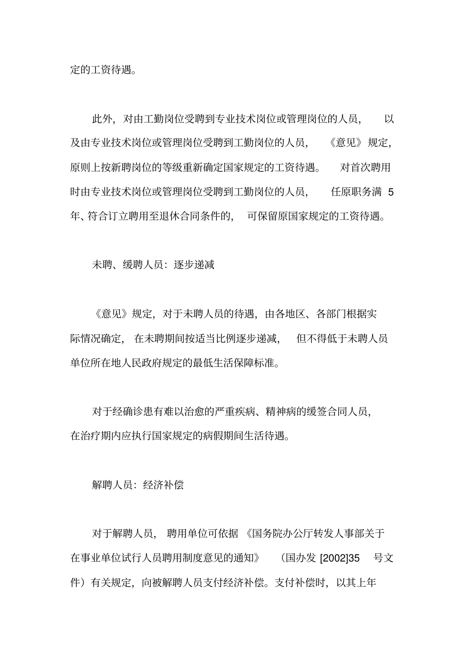 人力资源的政策法规_第2页