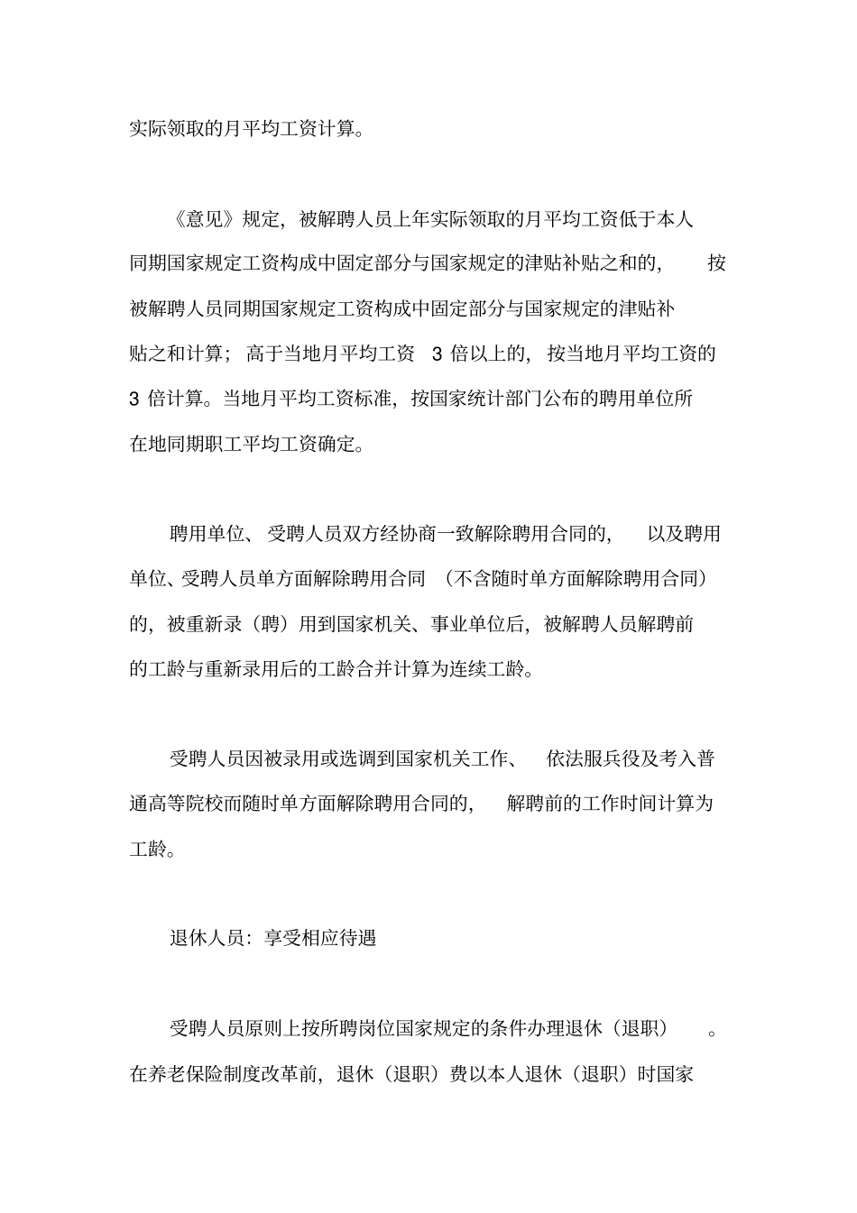 人力资源的政策法规_第3页
