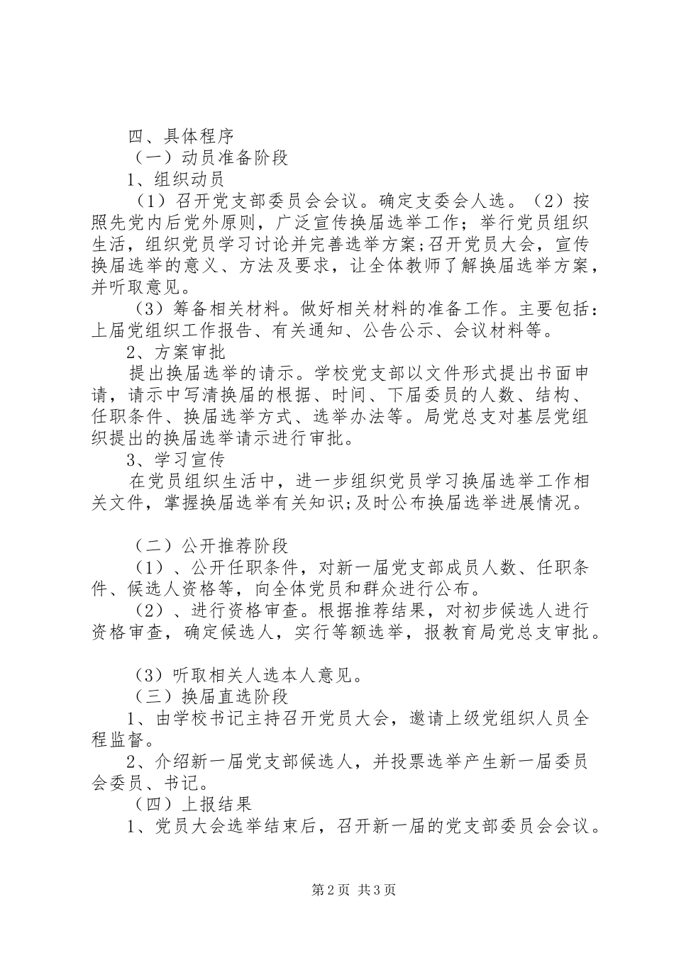 党支部换届选举工作实施方案 _第2页
