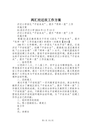 两汇沱迁坟工作实施方案 