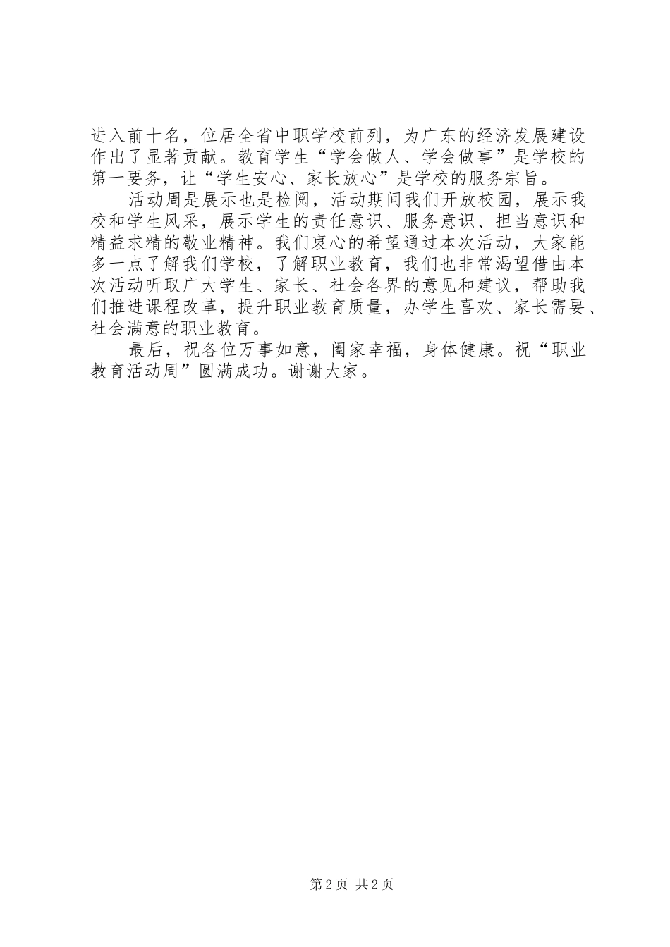 XX年职业教育活动周实施方案 _第2页