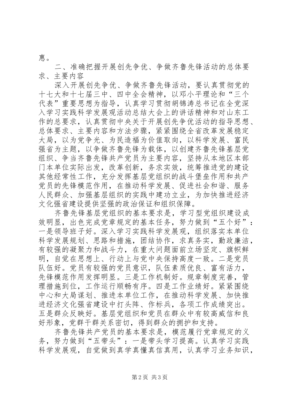 创先争优、争做齐鲁先锋活动方案 _第2页