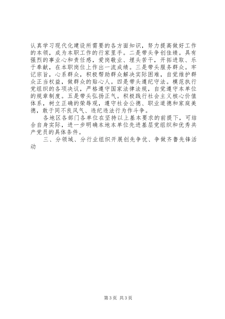 创先争优、争做齐鲁先锋活动方案 _第3页