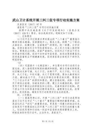 武山卫计系统开展三纠三促专项行动方案 