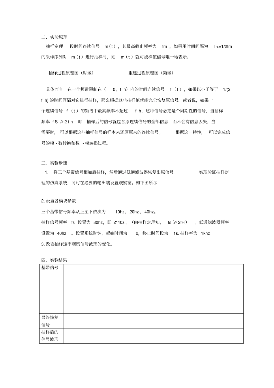 北邮通原软件实验报告_第2页