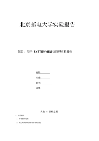 北邮通原软件实验报告