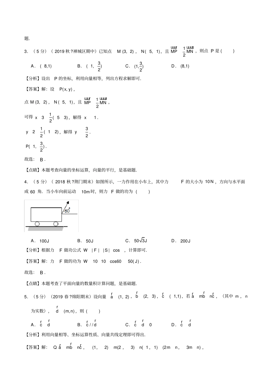 平面向量单元测试卷(解析版)_第2页