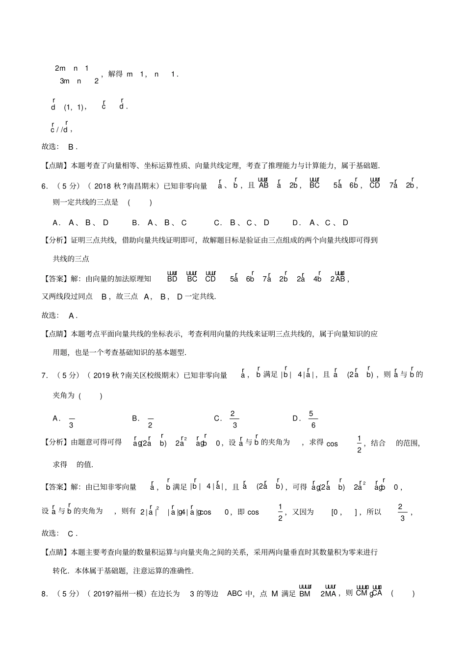 平面向量单元测试卷(解析版)_第3页