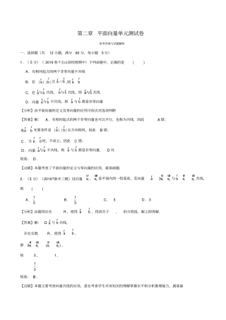 平面向量单元测试卷(解析版)