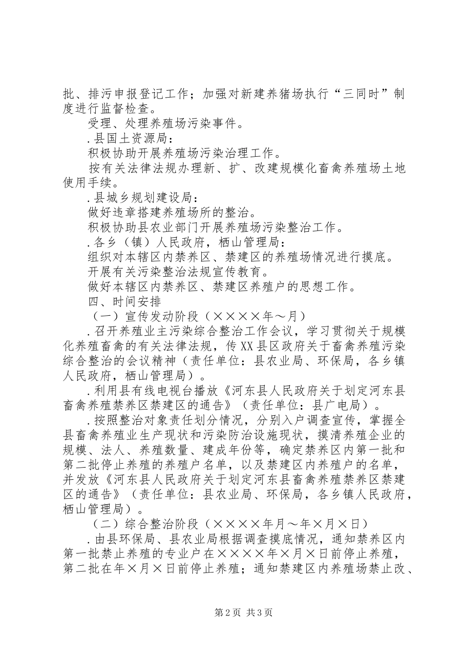畜禽养殖业污染综合整治方案 _第2页