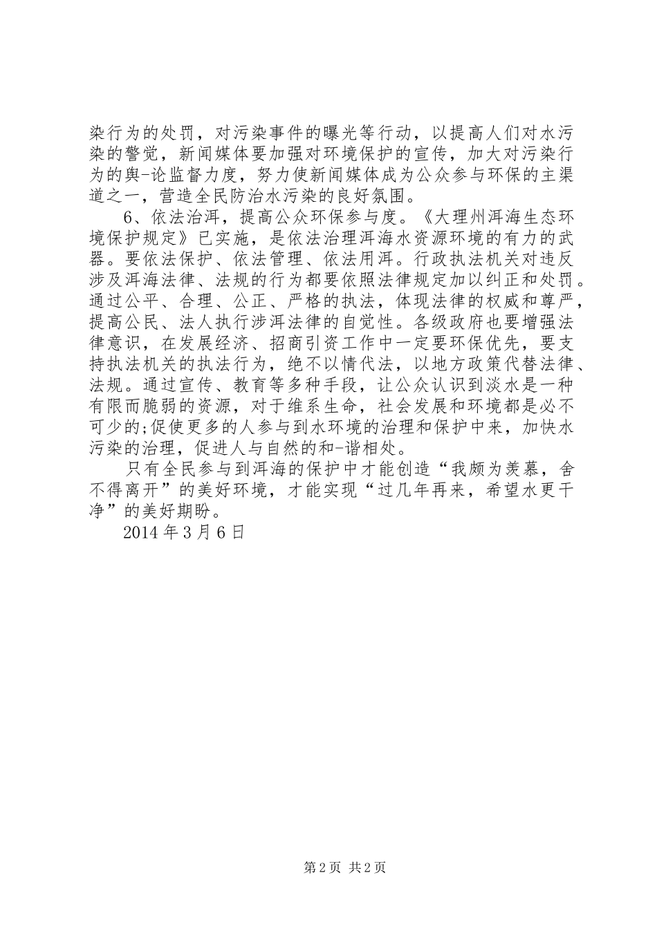 洱海保护工作实施方案 _第2页