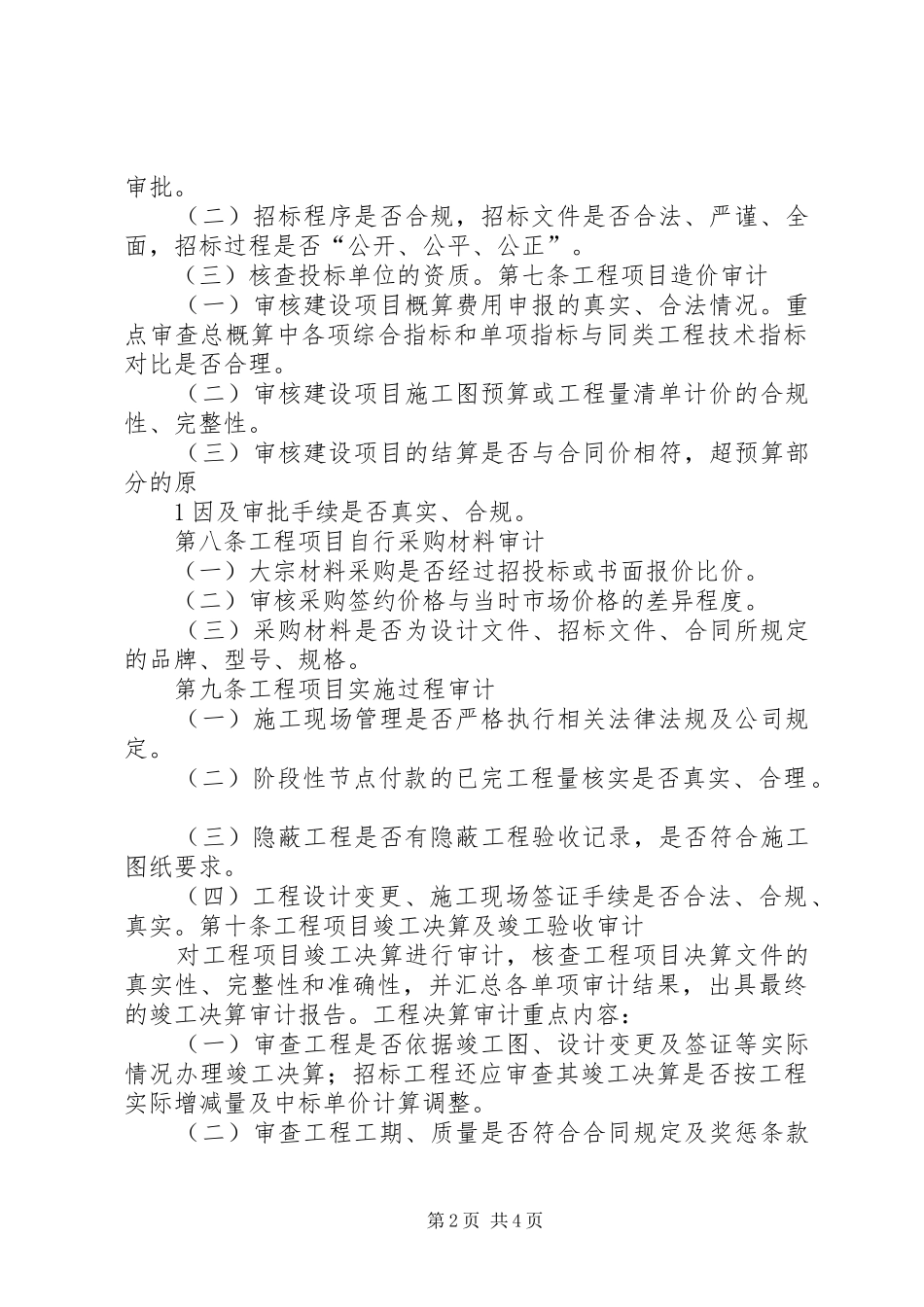 工程项目审计方案 _第2页