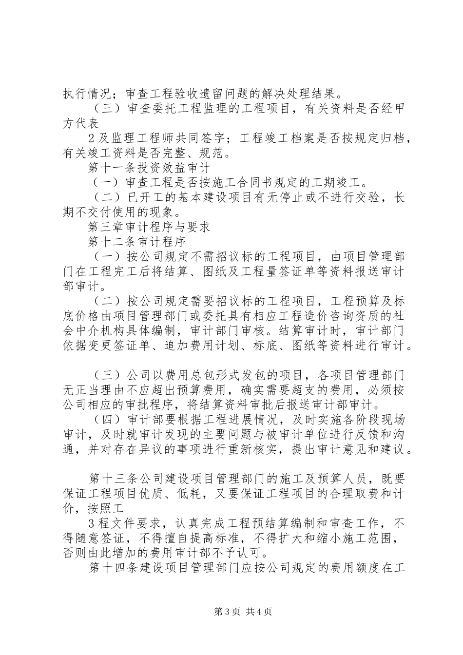 工程项目审计方案 _第3页