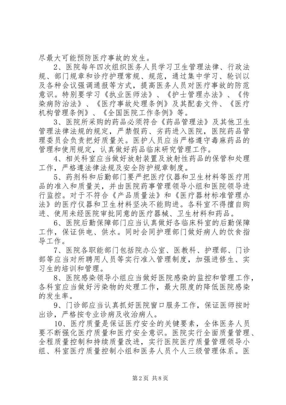 渣土公司应急预案与事故 _第2页