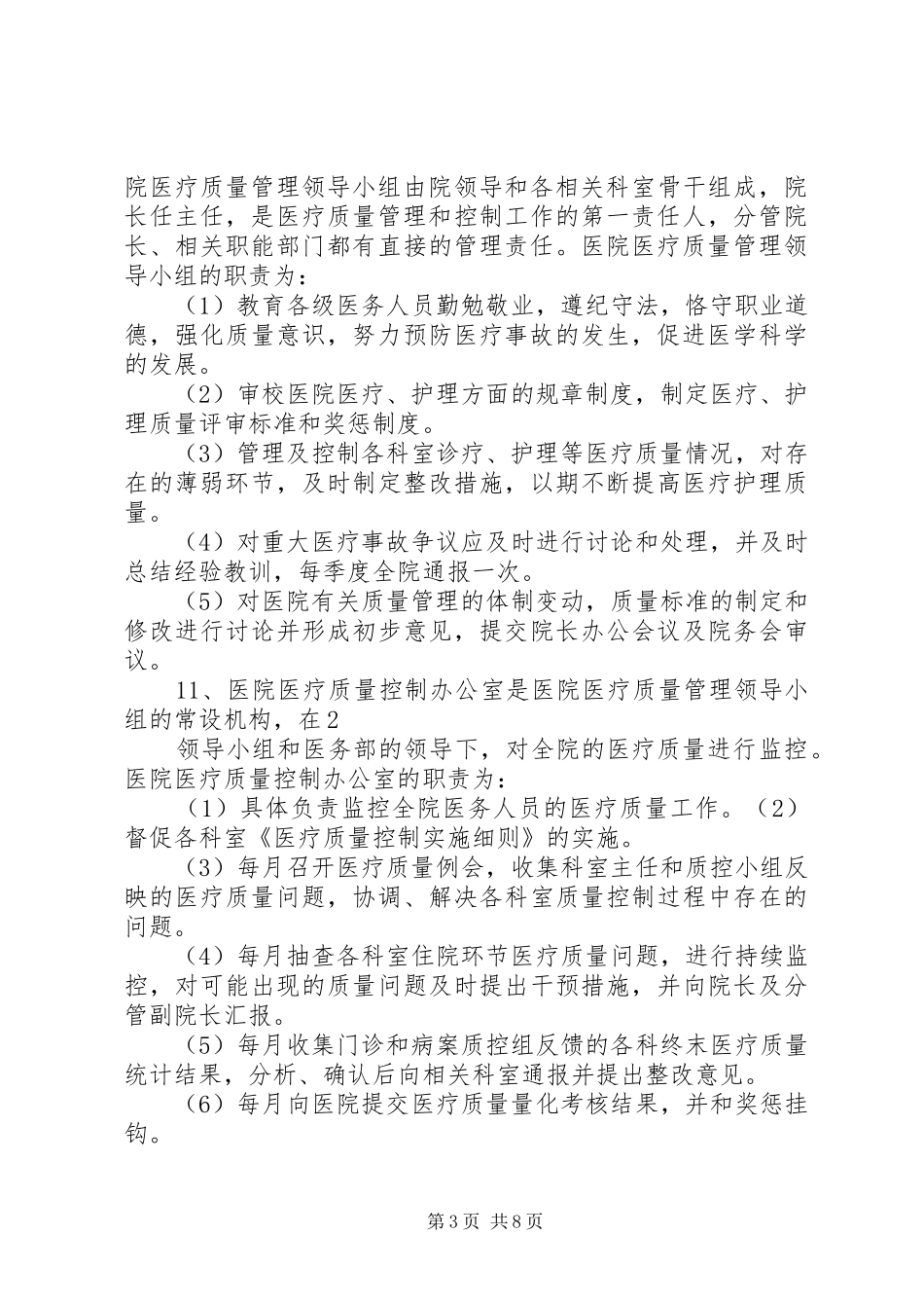 渣土公司应急预案与事故 _第3页