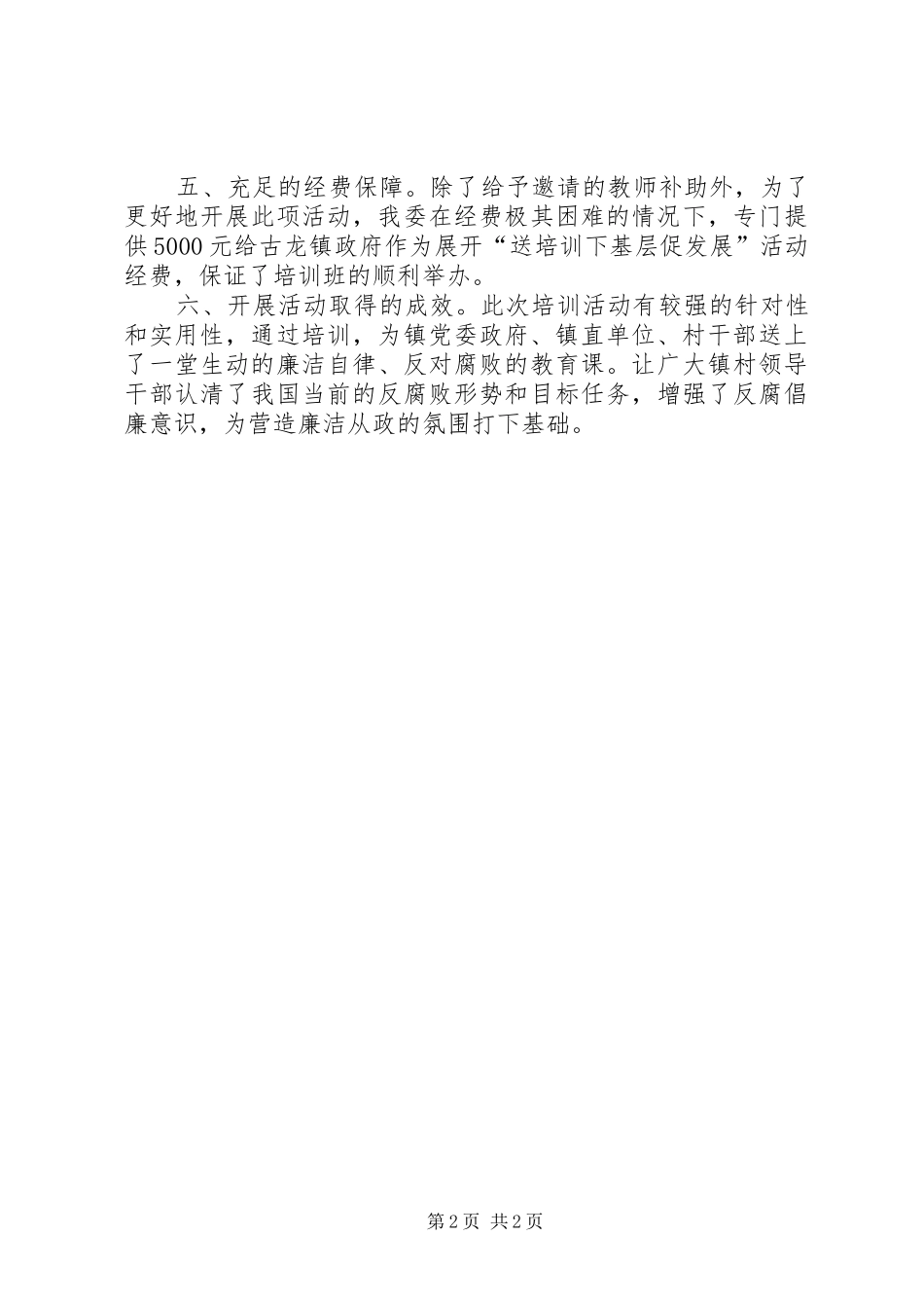 XX县区“送培训下基层促发展”活动方案 _第2页