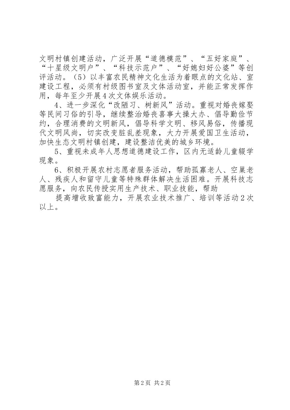 小城镇建设示范点创建工作实施方案 _第2页