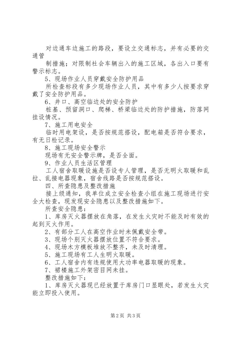 旧县中心小学冬季安全大检查方案5篇 _第2页