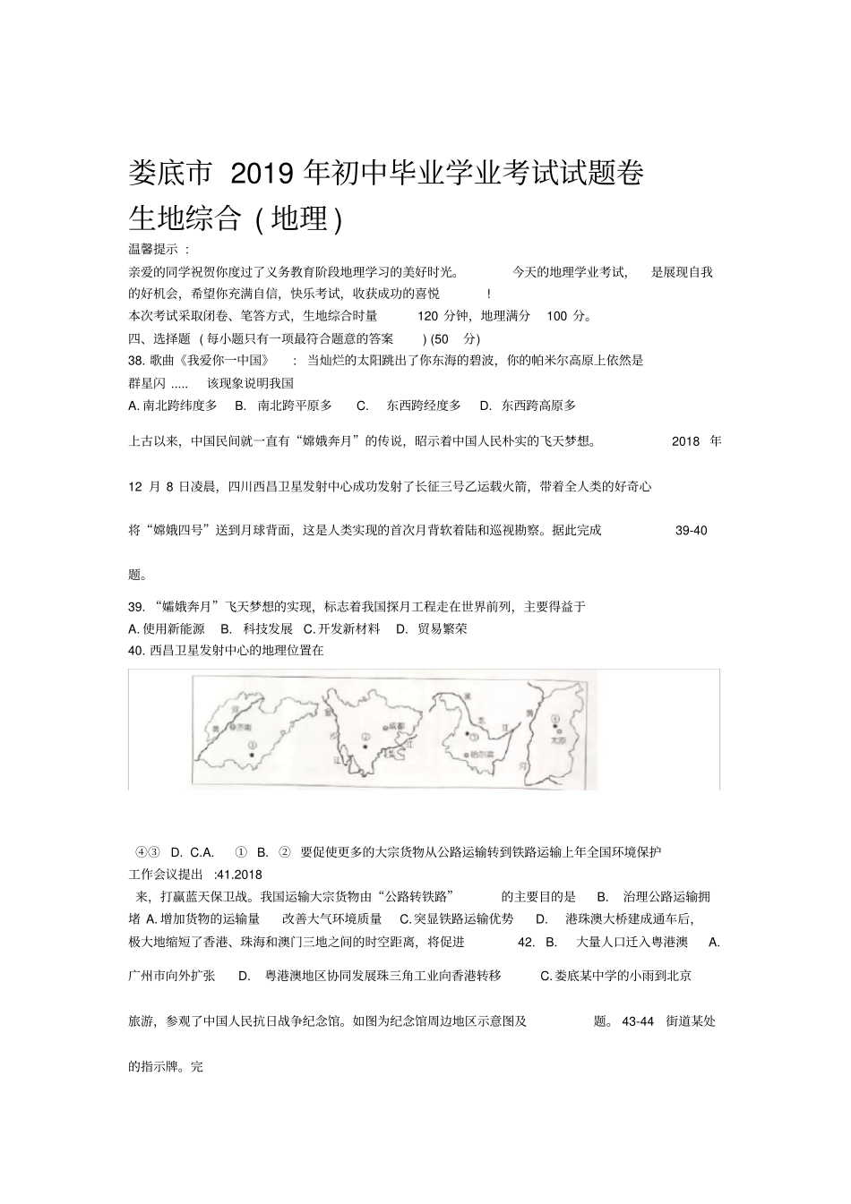 中考真题湖南省娄底市2019年中考地理试题有答案_第1页