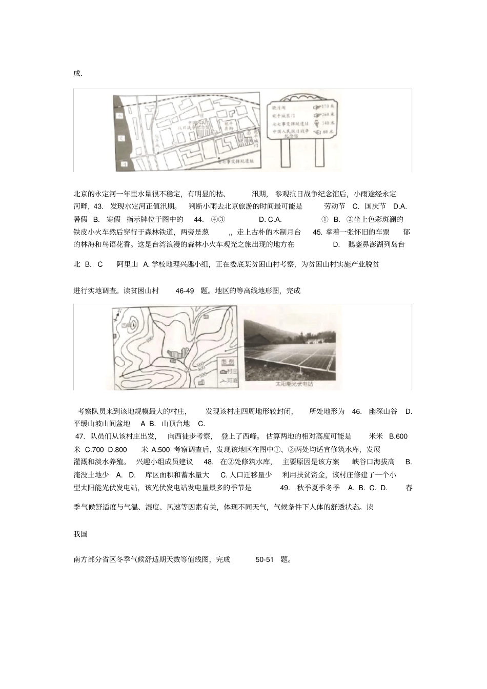 中考真题湖南省娄底市2019年中考地理试题有答案_第2页