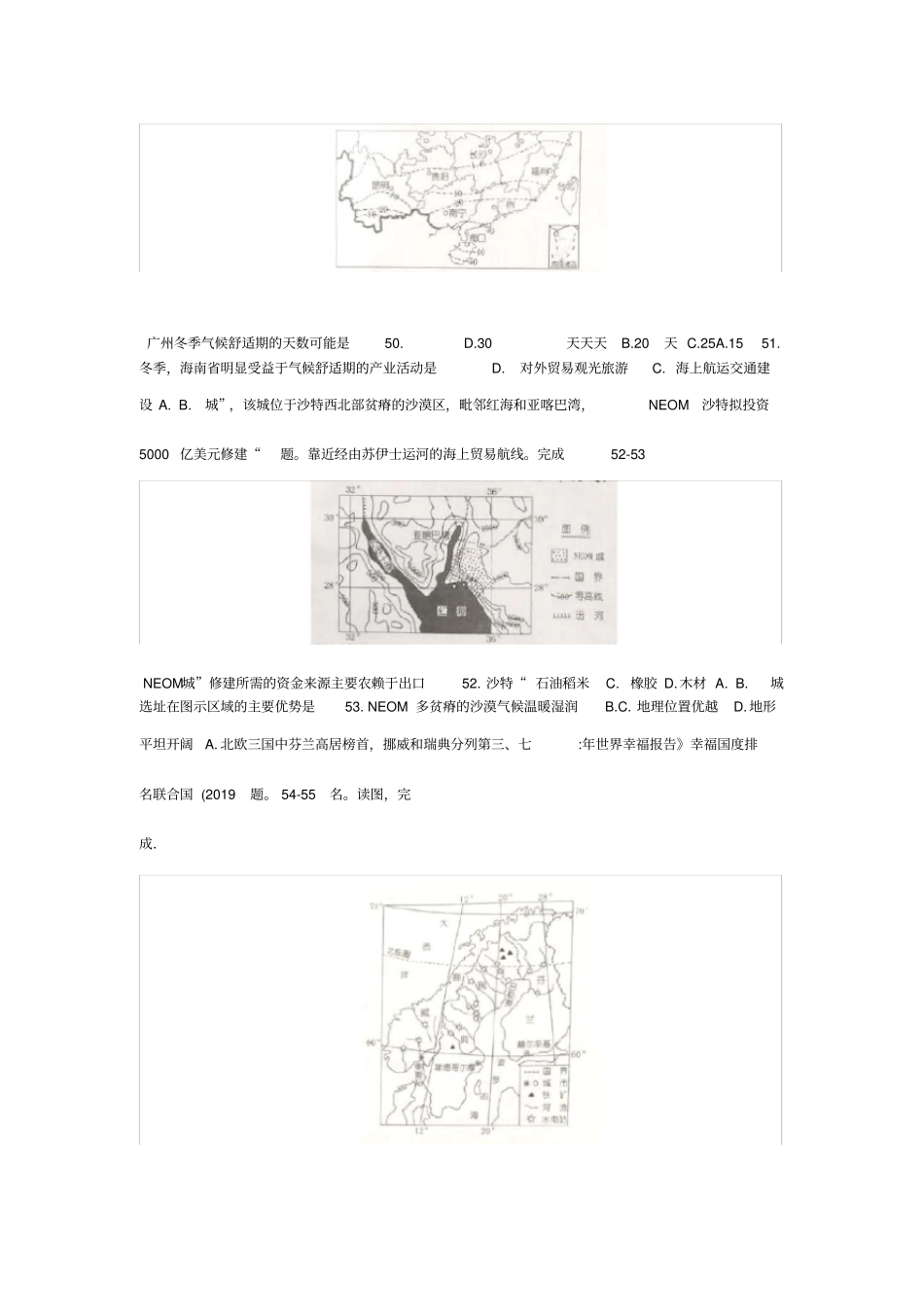 中考真题湖南省娄底市2019年中考地理试题有答案_第3页