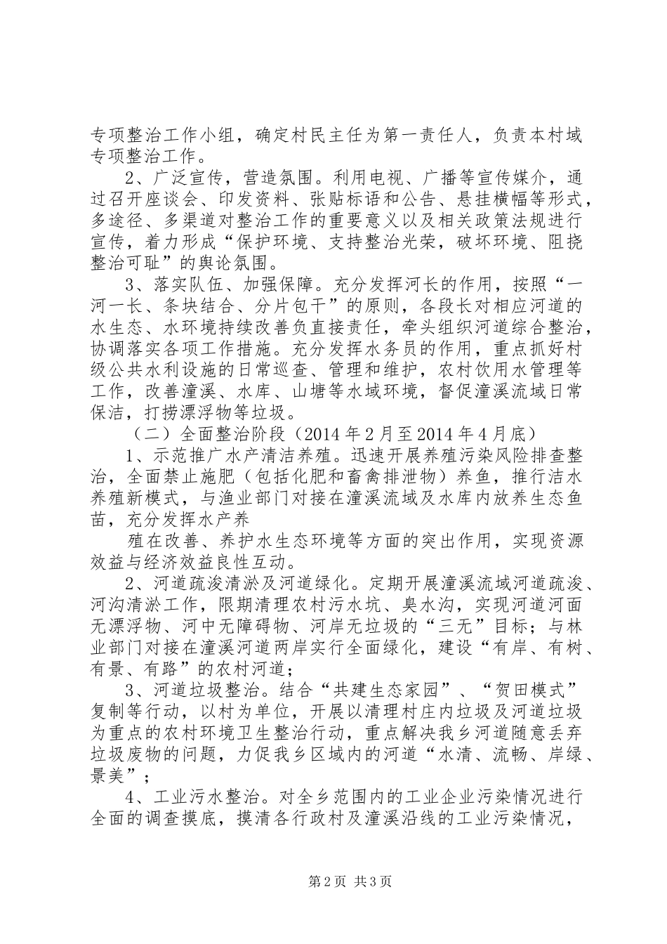 XX县区新复乡关于整治公路、河道沿线环境整理专项行动方案 _第2页