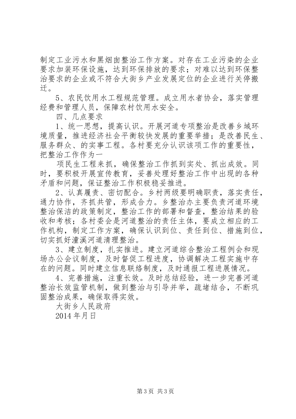 XX县区新复乡关于整治公路、河道沿线环境整理专项行动方案 _第3页