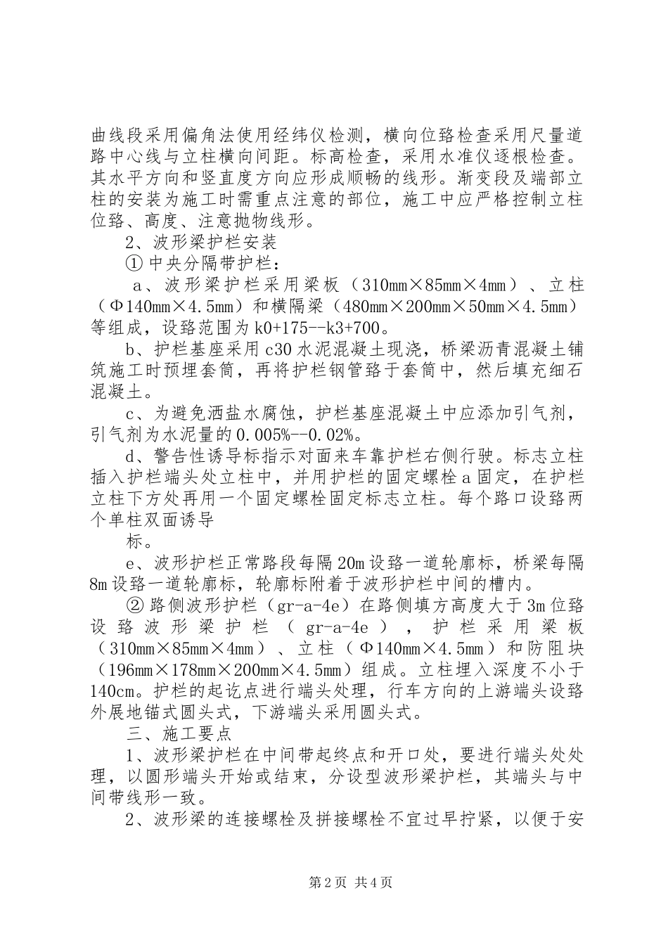 波形护栏标识牌实施方案[大全] _第2页