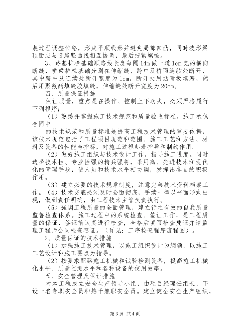 波形护栏标识牌实施方案[大全] _第3页