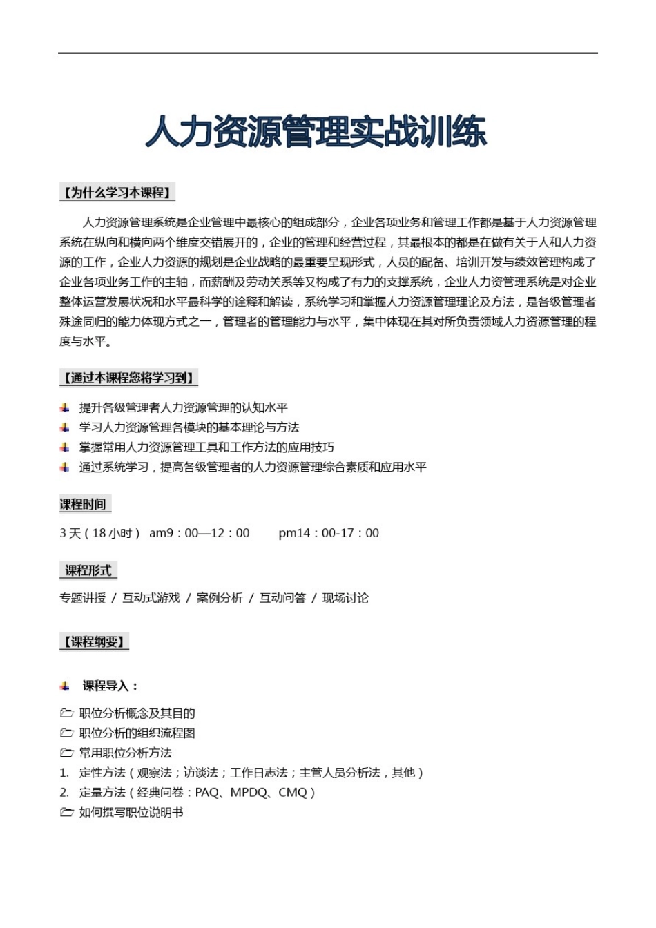 人力资源管理实战精要_第1页